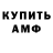 АМФЕТАМИН Розовый Yasmina Rinat